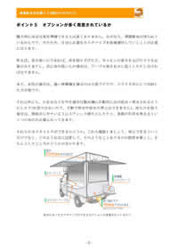 移動販売車を選ぶ6つのポイント4