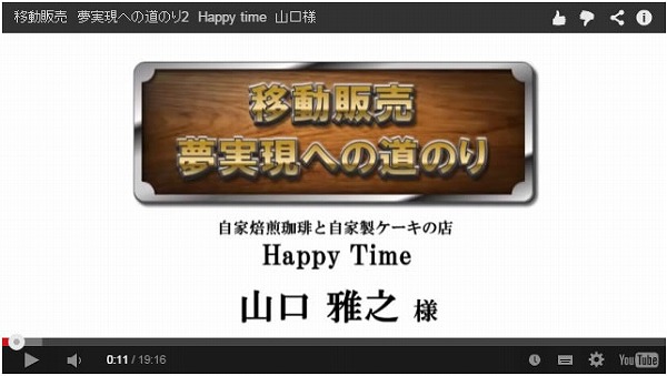 Happy Time 山口様