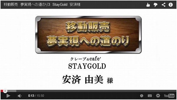 cafe´STAYGOLD  安済様