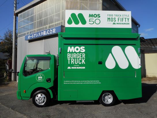 モスバーガー　キッチンカー　移動販売車　バーガー移動販売車　バーガーキッチンカー　mosburger