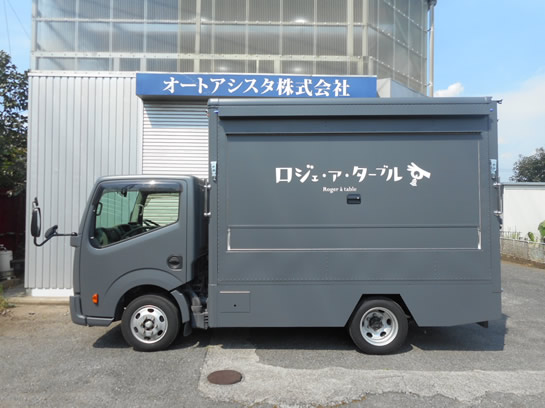 つや消し塗装　キッチンカー 移動販売車