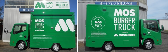 ハンバーガー移動販売車　ハンバーガーキッチンカー　モスバーガーキッチンカー